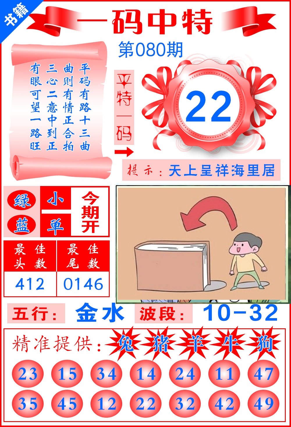 080期澳门黄金金龙[图]