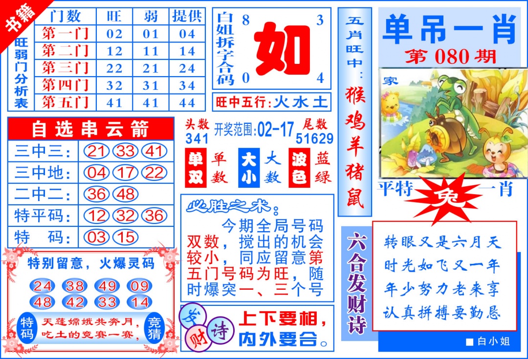 080期澳门单吊一肖[图]