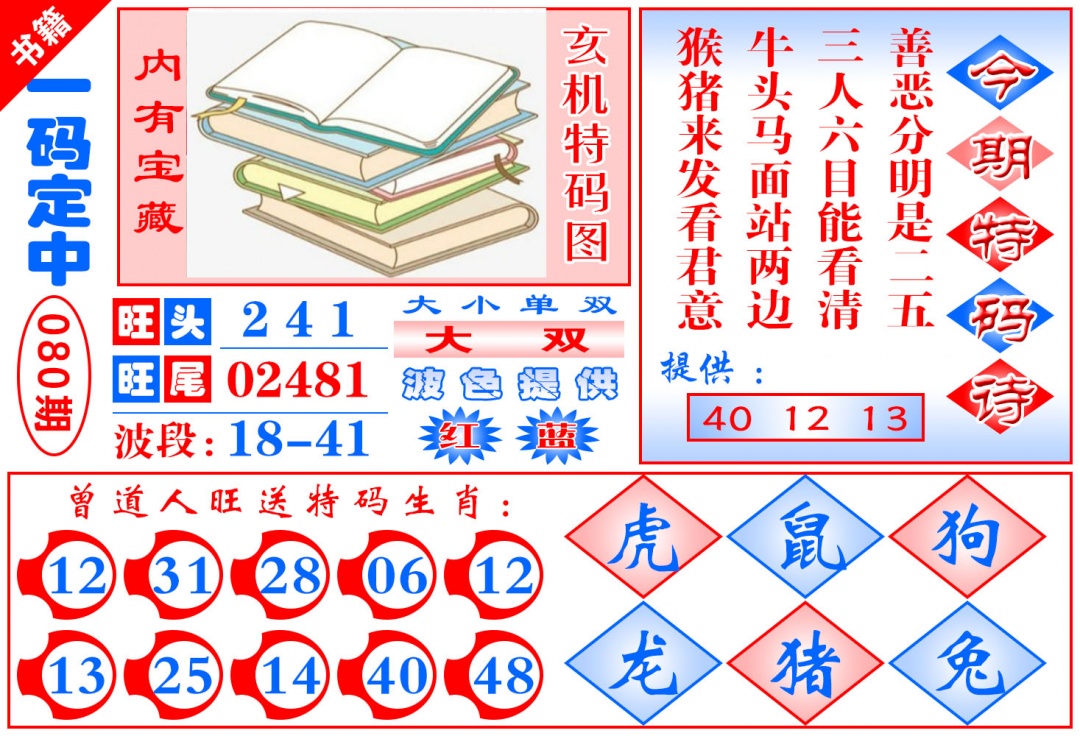 080期澳门定乾坤[图]