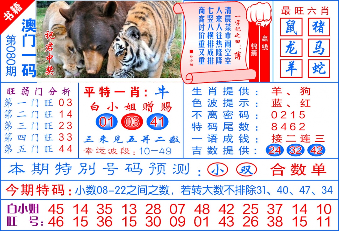 080期澳门飞龙宝典[图]