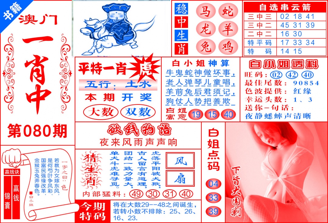 080期澳门锦囊宝典[图]