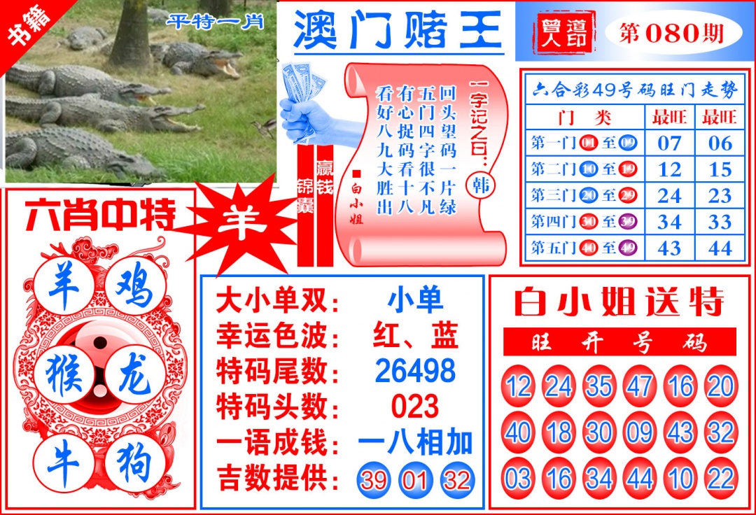 080期澳门赌王天书[图]