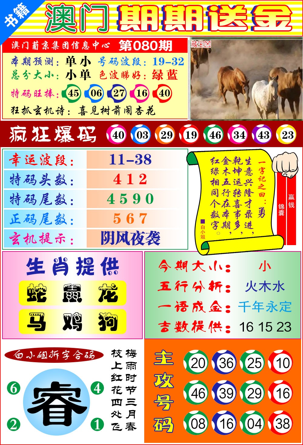 080期澳门期期送金[图]