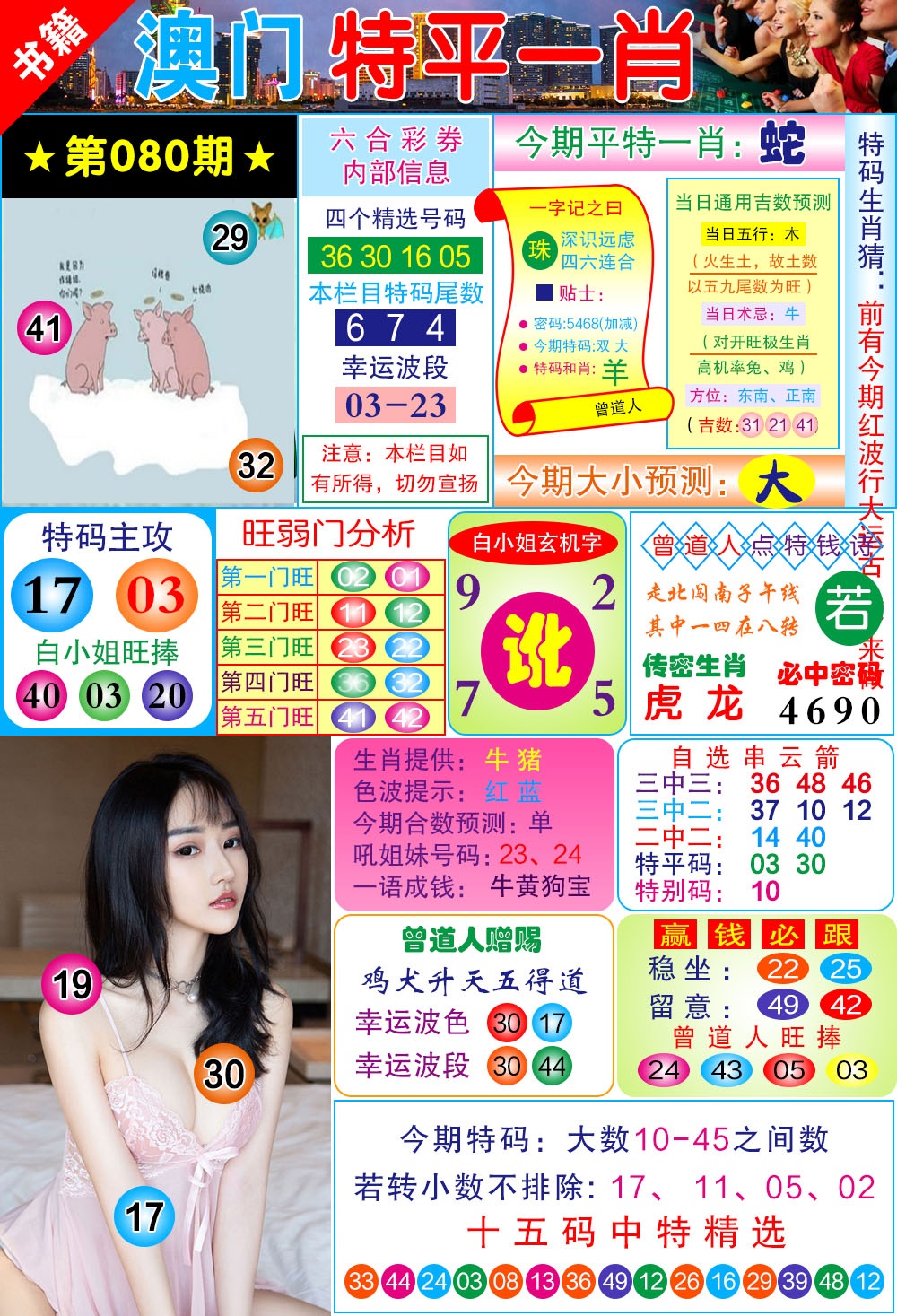 080期澳门一霸[图]