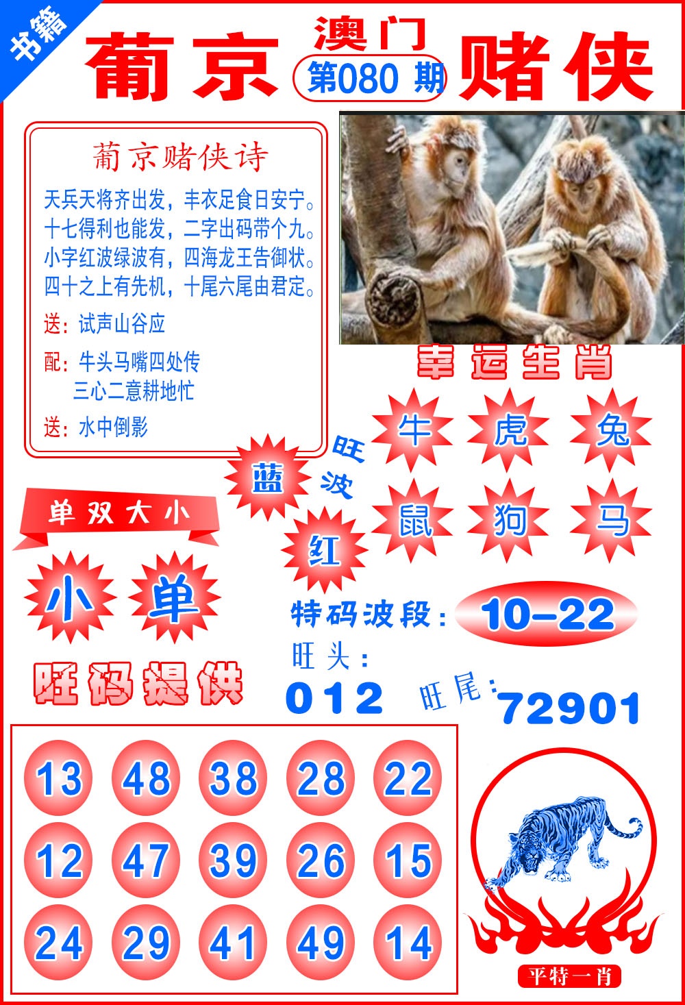 080期澳门心水赌侠[图]