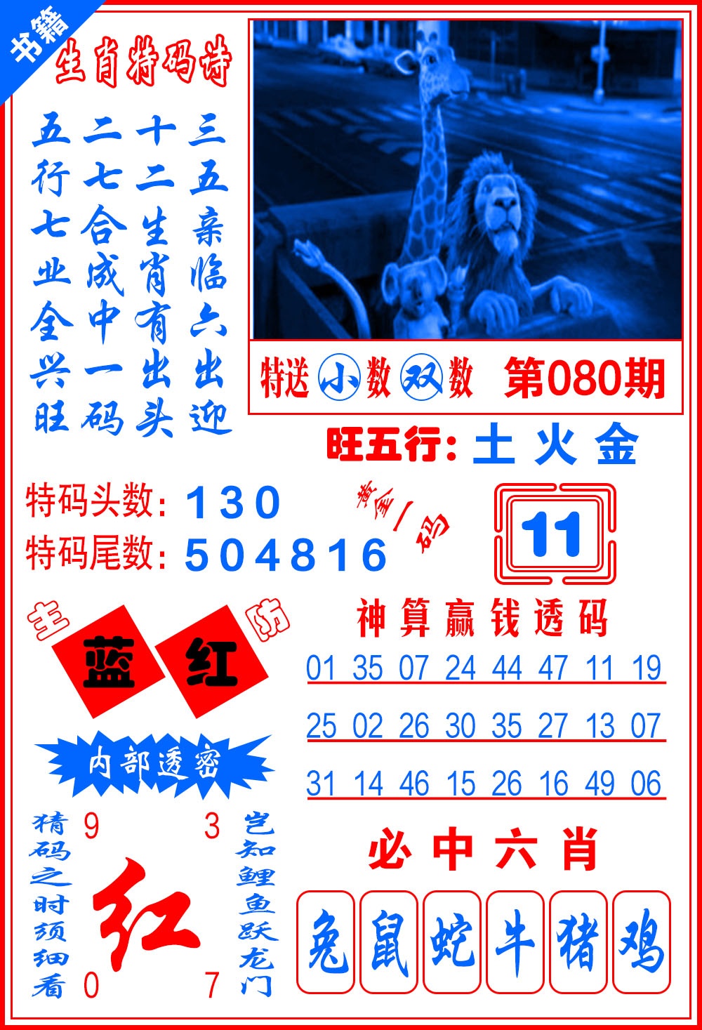 080期澳门一肖黄金[图]