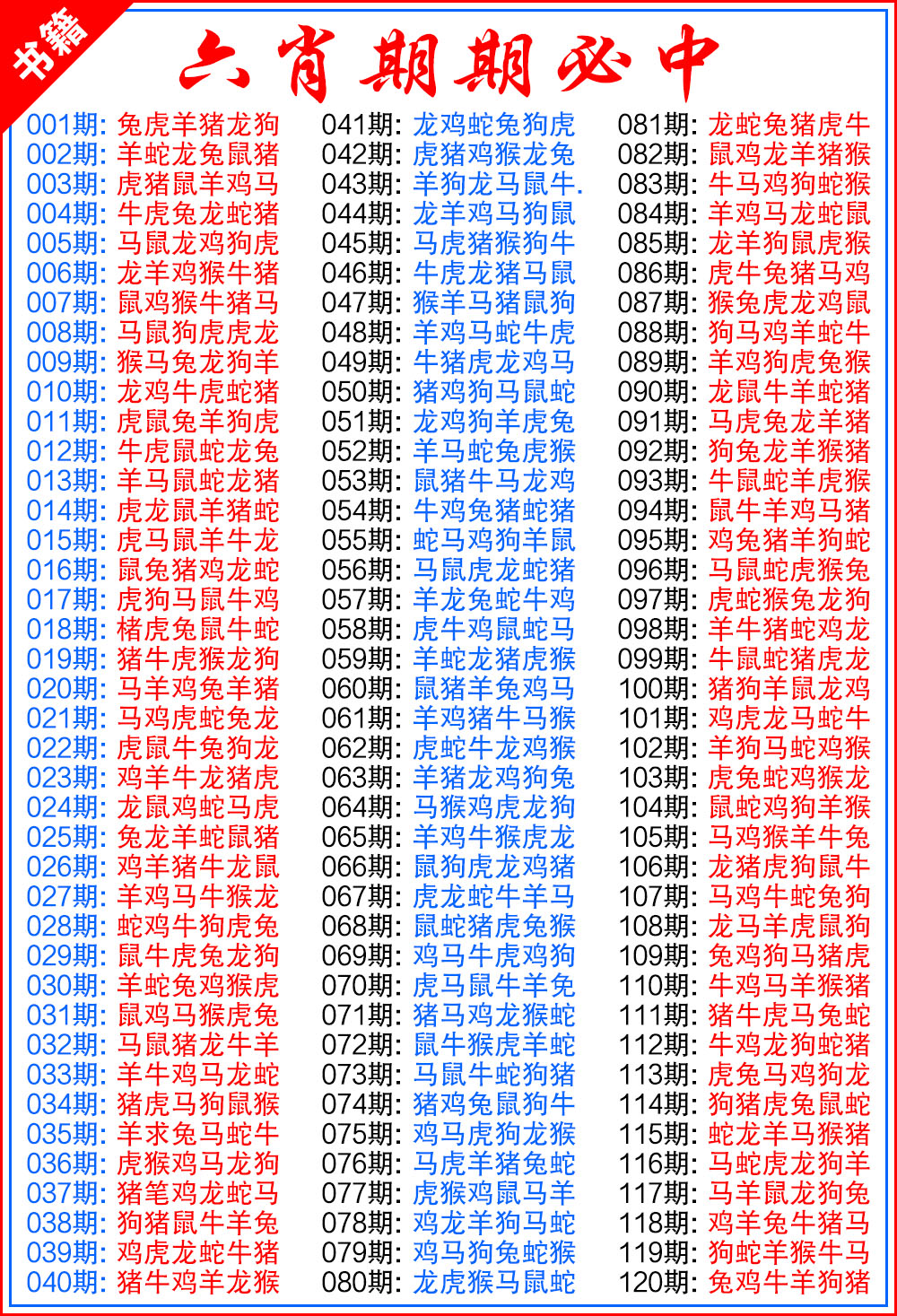 080期澳门特典六肖[图]