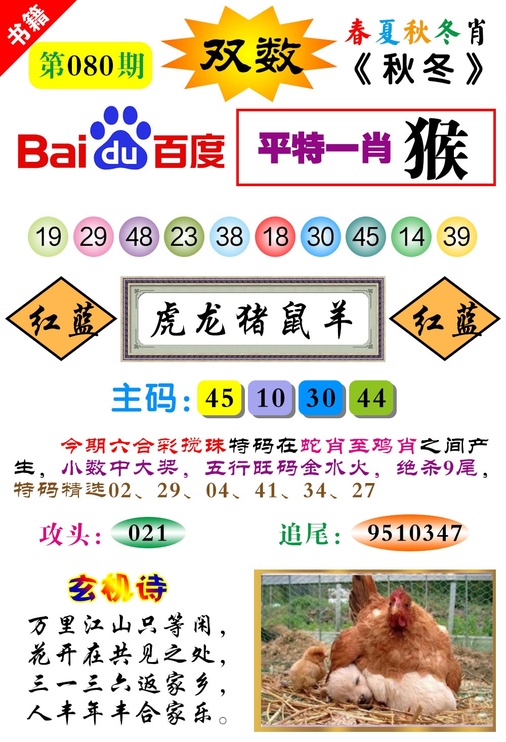 080期澳门春秋宝典[图]